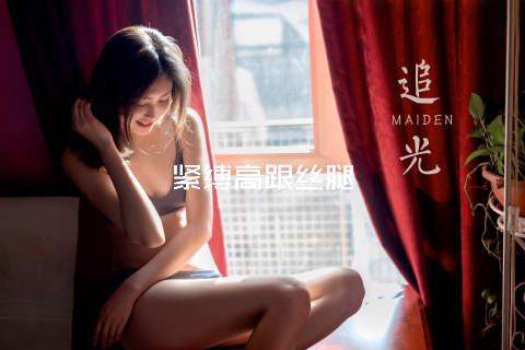 紧缚高跟丝腿