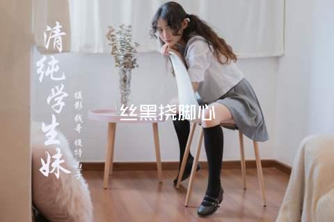 丝黑挠脚心