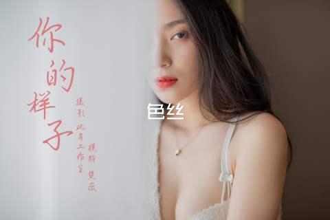 色屌丝