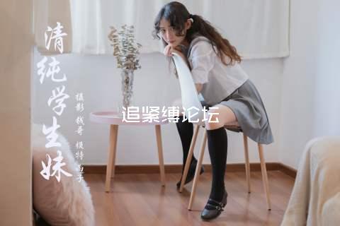追紧缚论坛
