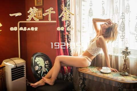 1921054