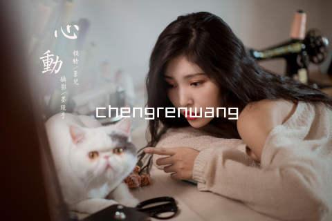 chengrenwang