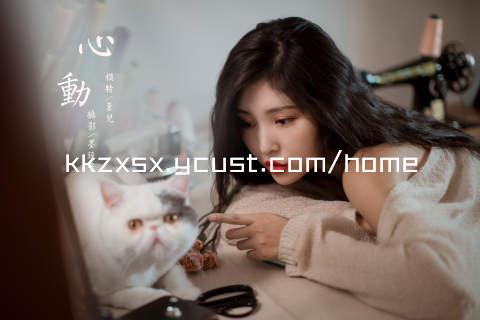 kkzxsx.ycust.com/home