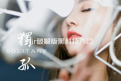 ljr破解版黑科技入口