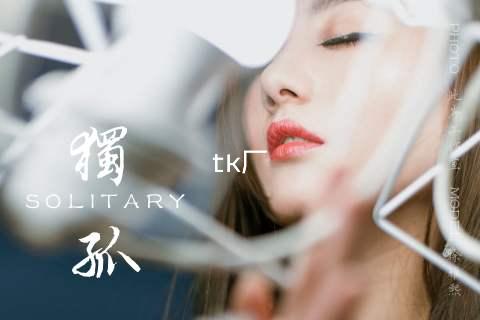 tk厂